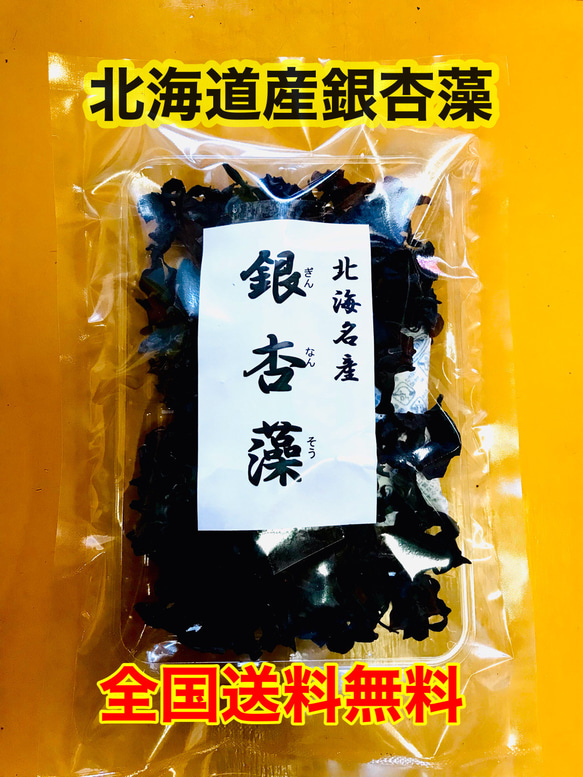 【送料無料】銀杏藻（ぎんなんそう）北海道産　2袋60g 1枚目の画像