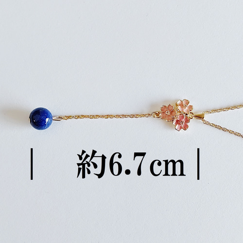 花桜　ラピスラズリ　ネックレス　K18 ❀華々しく咲く花❀ 桜とラピスラズリのチェーンネックレス