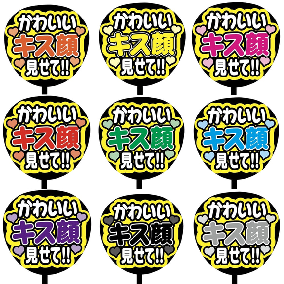 Kページ うちわ文字 即購入可】ファンサうちわ文字 カンペうちわ 規定内サイズ かわいい