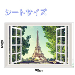 ウォールステッカー SF11 3D窓　パリ　エッフェル塔　旅行　DIY 壁紙　インテリアシート　剥がせるシール 送料無料 7枚目の画像