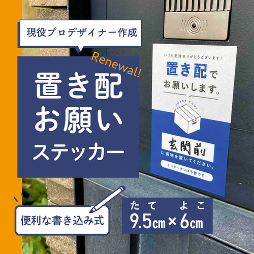 書き込み式シンプル】置き配OKステッカー シール・ステッカー ERIKA