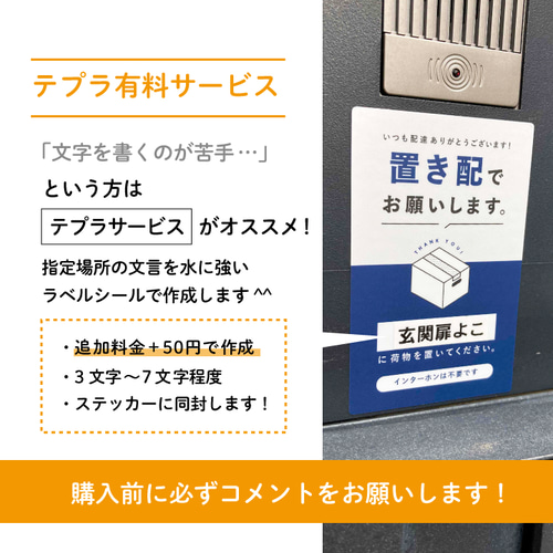 書き込み式シンプル】置き配OKステッカー シール・ステッカー ERIKA