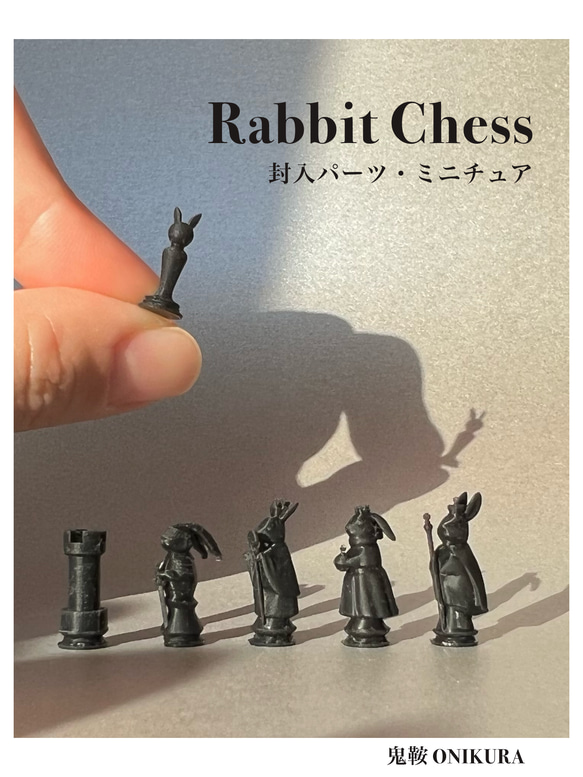 封入パーツ ラビットチェス　6種セット 1枚目の画像