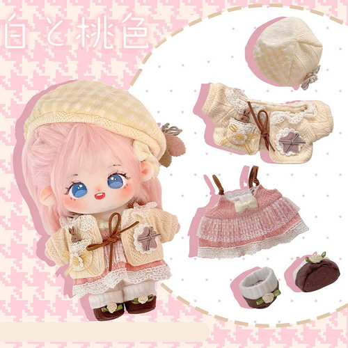 20cmぬいぐるみ服 着せ替えぬいぐるみ 甘えクリームセット 5色