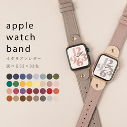 選べる1024通り　アップルウォッチバンド　本革　時計 ベルト　apple watch　#mm00000290 1枚目の画像