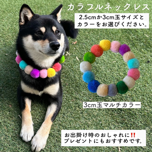 犬 カラフル ネックレス 首輪 2.5cm L XL 日本製 犬 猫 首輪 毛糸 軽い