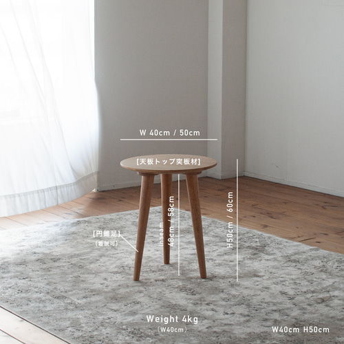 オーク材のサイドテーブル［2サイズ 40cm・50cm] 高さ選択可