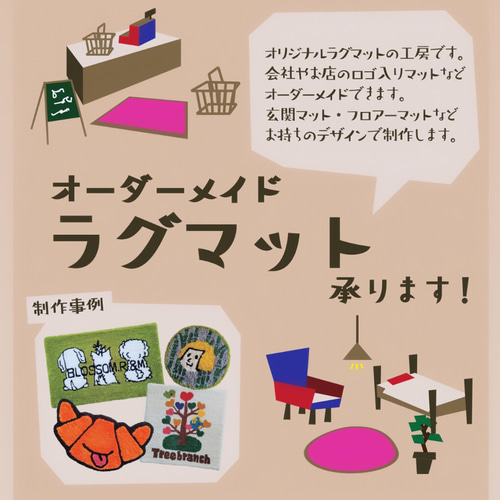 送料無料》オーダーメイドラグマット・130センチ カーペット