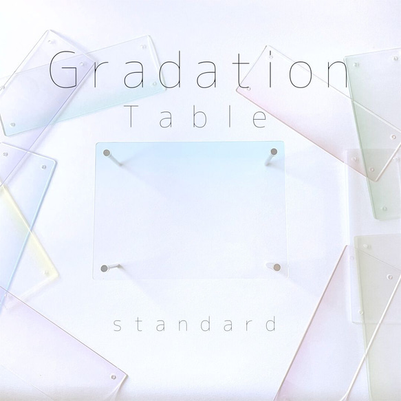 「Gradation」テーブル(standard) 1枚目の画像