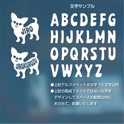 チワワ「オリジナル文字入れ対応」ステッカー（お名前シール） 3枚目の画像