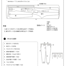 【型紙＆動画】テーパードパンツ　レシピ＆作り方動画 ダウンロード★ウエストゴム 7枚目の画像