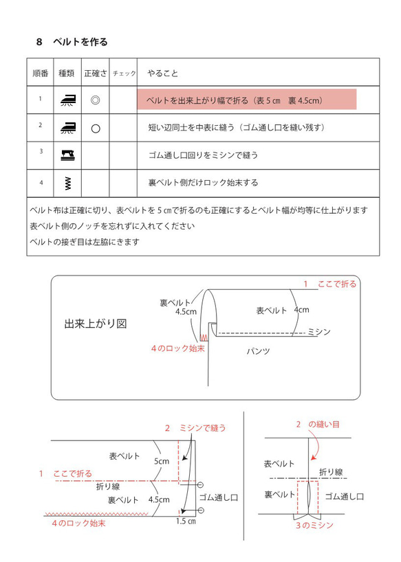 【型紙＆動画】テーパードパンツ　レシピ＆作り方動画 ダウンロード★ウエストゴム 8枚目の画像