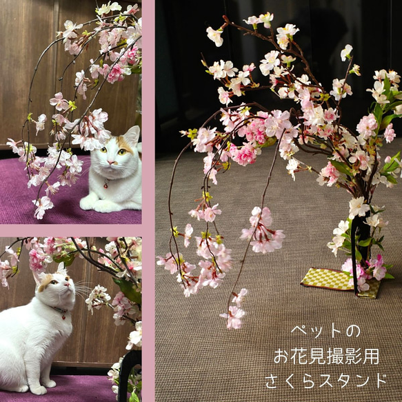 ペットのお花見写真を撮ろう！枝垂れ桜のフラワースタンド 造花