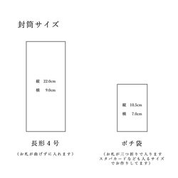 ウィリアムモリス風  長形４号封筒 【5枚〜】御車代　御礼 7枚目の画像