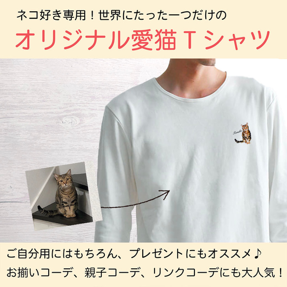 【専用】オーダーメイド で作る ！ メンズ 愛猫 イラスト ワンポイント 長袖 Tシャツ / 写真を送るだけ！簡単！ 3枚目の画像