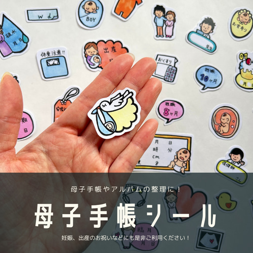 【メール便送料無料対応可】 母子手帳 マタニティ フレークシール アルバムクラフト 雑貨 その他