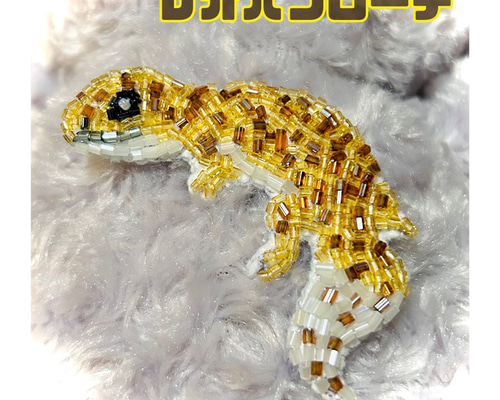 キラキラレオパのビーズブローチ レオパードゲッコー ヒョウモン