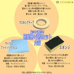 【送料無料！】生研磨剤①②③(各100ml)＆研磨用道具セット【すぐ使える！】 2枚目の画像