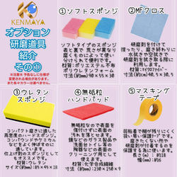 【送料無料！】生研磨剤①②③(各100ml)＆研磨用道具セット【すぐ使える！】 9枚目の画像