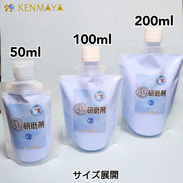 【送料無料！】生研磨剤①②③(各100ml)＆研磨用道具セット【すぐ使える！】 8枚目の画像