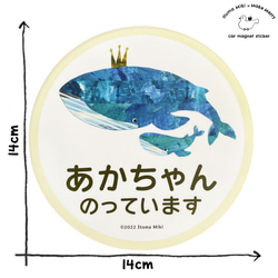 あかちゃん のっています「くじらのおやこ」ひらがな表記/車用マグネット／赤ちゃんが乗ってます 2枚目の画像