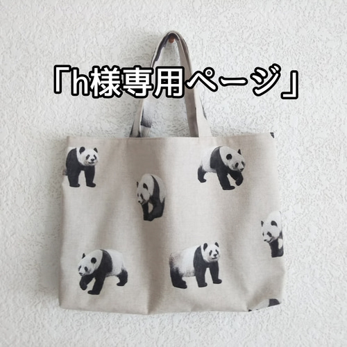 ぱんだ様専用 小さく