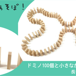 『 小さな大工さん 』木製 ドミノ 国産 日本製 100ピース 子供 ドミノ倒し 45mm基尺 4枚目の画像