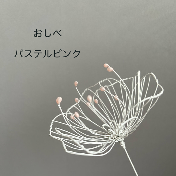 白いワイヤーフラワー お花3本＋つぼみ1本＋葉っぱ1本のセット※おしべの色選べます ワイヤーアート【受注製作】 11枚目の画像