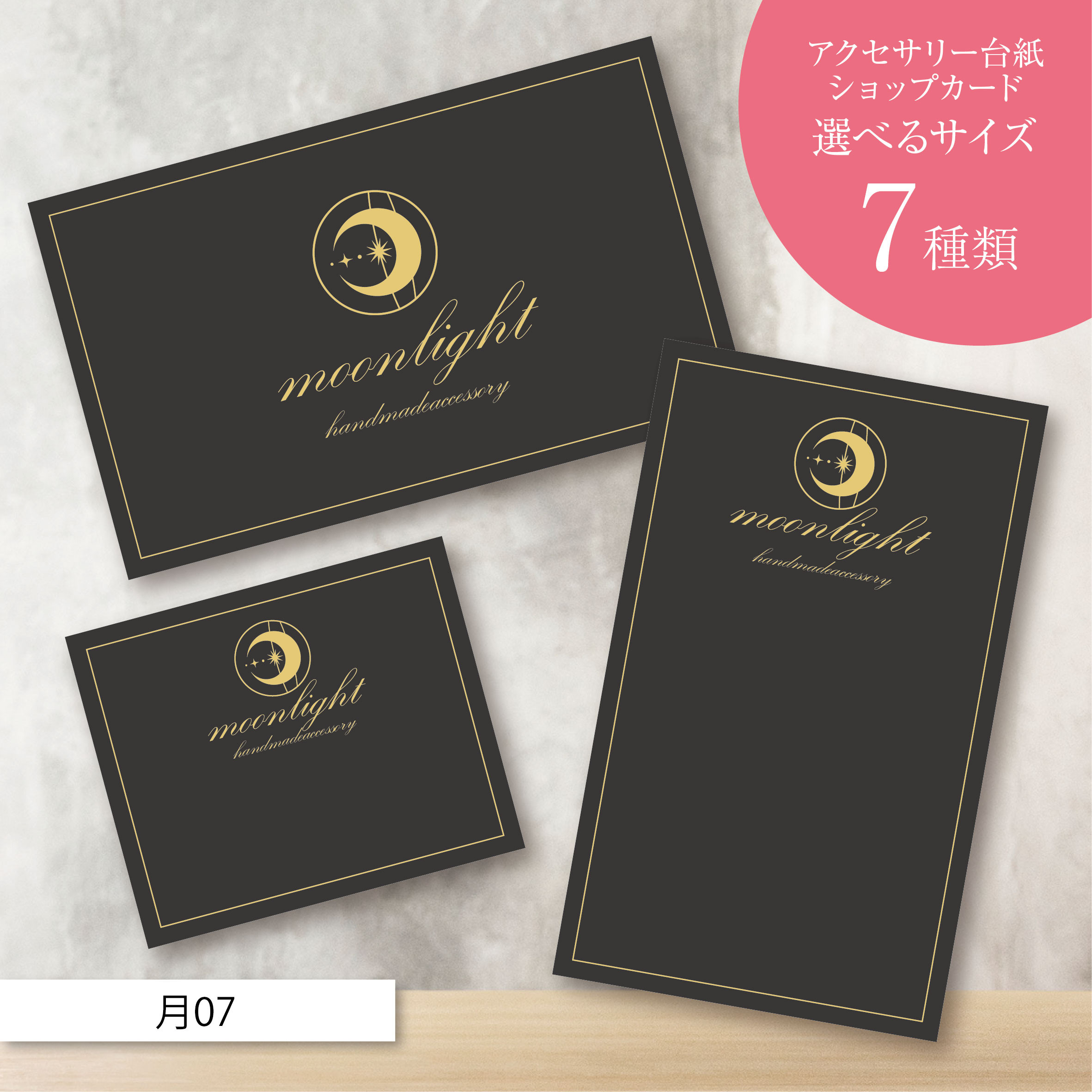 ショップカード アクセサリー台紙 サンキューカード 名刺 No.296 多様なデザイン◇ショップカード / アクセサリー台紙 / 名刺