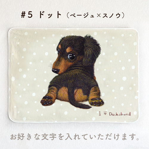 ダックスフンド】お名前入りブランケット（ひざ掛け）ラッピング対応