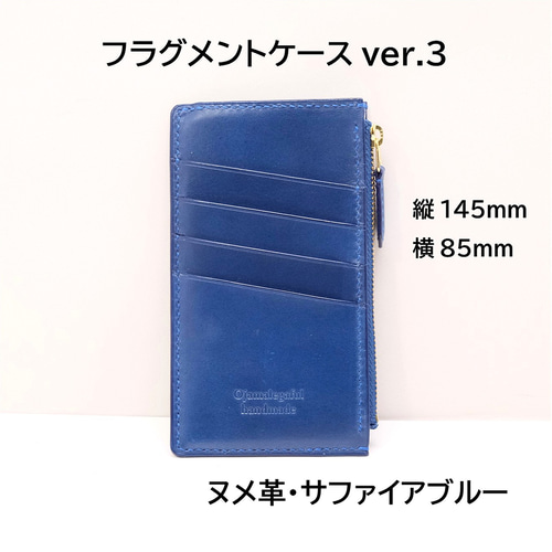 本革 フラグメントケースver.3(85×145) ヌメ革一級品 サファイアブルー 