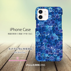 iPhoneケース（3D側面印刷光沢ありタイプ） 【ブルーローズムーン