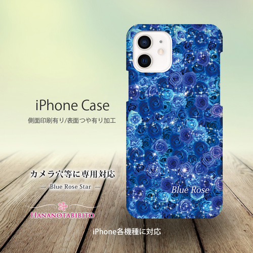 iPhoneケース（3D側面印刷光沢ありタイプ） 【Blue Rose Star