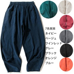 綿麻パンツ　中厚ロングパンツ　個性裾デザイン　ゆとりパンツ　ゴムウエスト　ネイビー　 S-LサイズL150NV 10枚目の画像