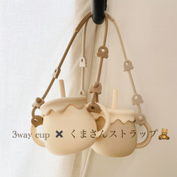 【セット】3way cup × くまさんストラップ　シリコンスナックカップ　ストローマグ　くまさん　出産祝い 1枚目の画像