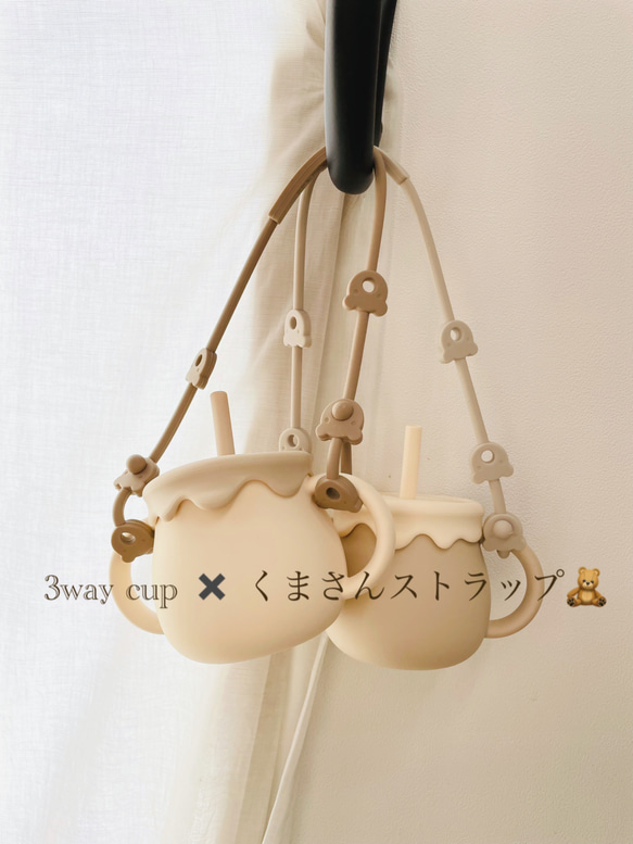 【セット】3way cup × くまさんストラップ　シリコンスナックカップ　ストローマグ　くまさん　出産祝い 1枚目の画像