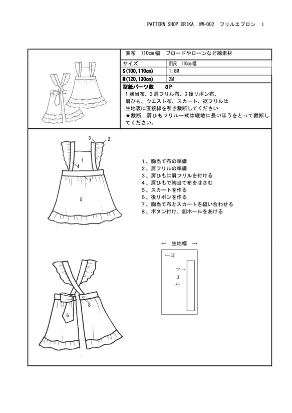 【型紙＆動画】キッズ★子供服★フリルエプロンレシピ＆作り方動画 ダウンロード★ 2枚目の画像
