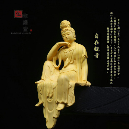 極上彫 木彫り 仏像 自在観音菩薩座像 柘植材 仏教工芸 精密彫刻 極上彫 木彫り 仏像 自在観音菩薩座像 柘植材 仏教工芸 精密彫刻