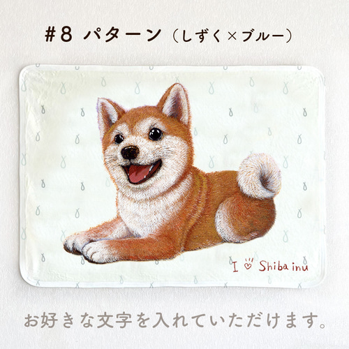 柴犬】お名前入りブランケット（ひざ掛け）ラッピング対応