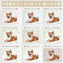 【柴犬】お名前入りブランケット（ひざ掛け）ラッピング対応プレゼントにも♪ 2枚目の画像