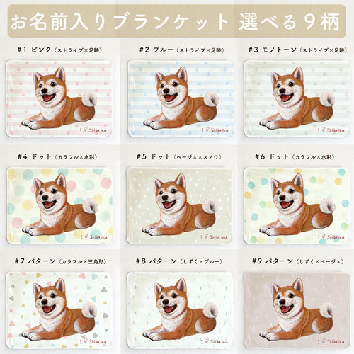 柴犬】お名前入りブランケット（ひざ掛け）ラッピング対応
