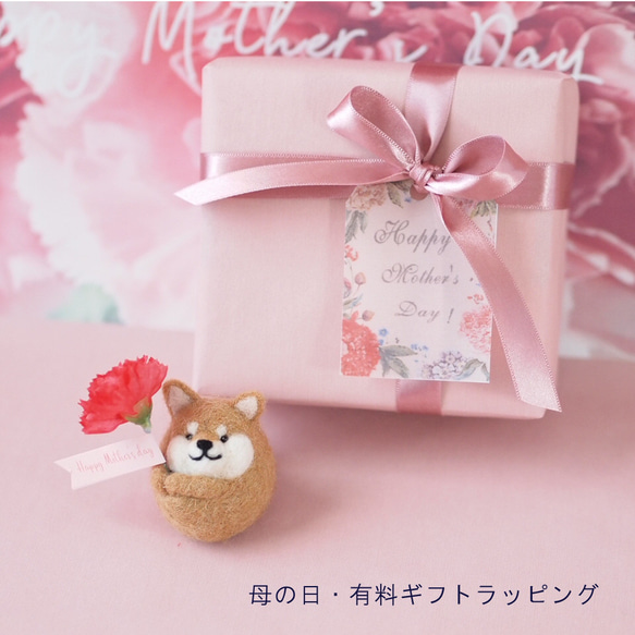 【予約販売】母の日・Happy Mother's Day ・羊毛フェルト 柴犬・赤柴・黒柴・白柴 8枚目の画像