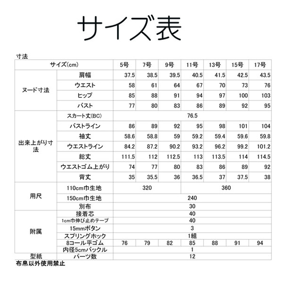 型紙//telitea/5号～17号/縫い代付カット済み/裏ナシ/ショルダータックフレアーワンピース（OP-0904) 11枚目の画像