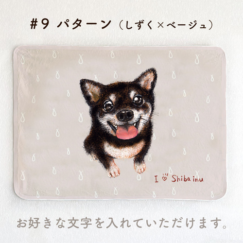 柴犬・黒柴】お名前入りブランケット（ひざ掛け）ラッピング対応