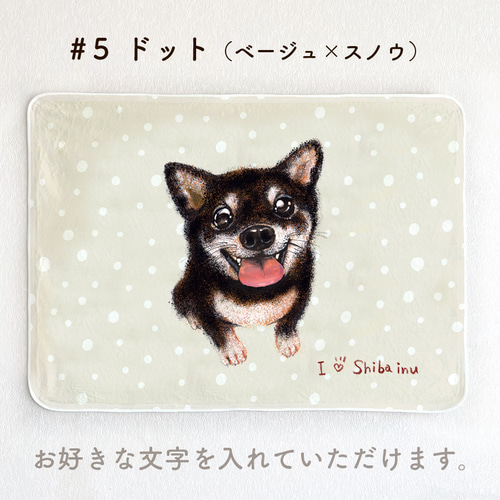 柴犬・黒柴】お名前入りブランケット（ひざ掛け）ラッピング対応