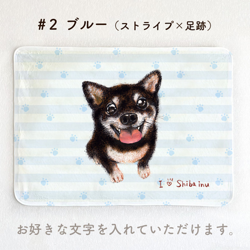 柴犬・黒柴】お名前入りブランケット（ひざ掛け）ラッピング対応