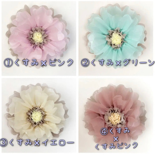 くすみカラー ジャイアントフラワー ペーパーフラワー フラワー