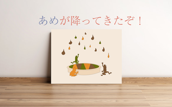 カエルと色雨の祭り　雑貨　インテリア　ポスター　キャンバスプリント　ファブリックパネル 1枚目の画像