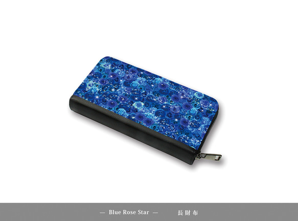 （送料無料）長財布【Blue Rose Star】（名入れ可） 2枚目の画像