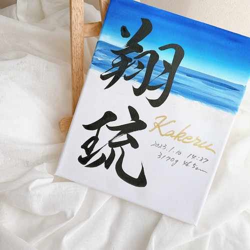 キャンバス 命名書 水彩画 雑貨・その他 命名書Himawari 通販